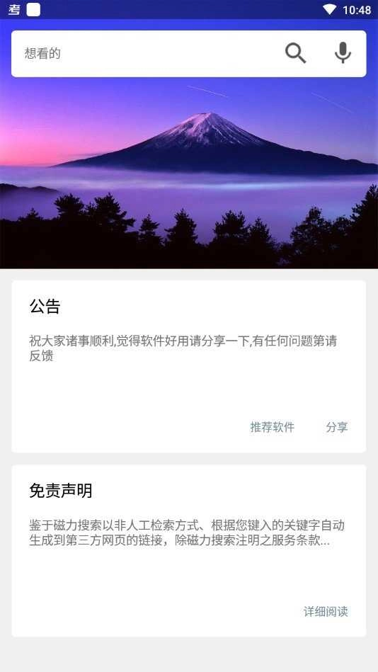 磁力搜(BT磁力搜索器)安卓版图2
