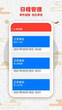 中华好运万年历免费原版图2