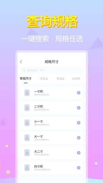证件照助手手机免费版