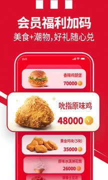 肯德基客户端安卓下载