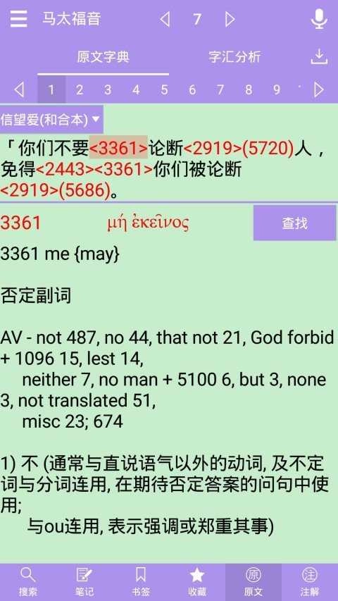 精读圣经新旧约和合本官方版图2