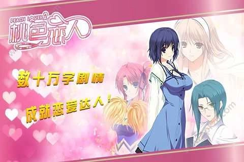 桃色恋人2结局解锁版图2