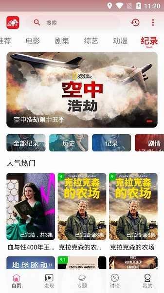 追剧兔去广告直装版图3
