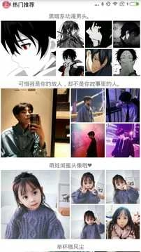 每日头像手机最新版图5