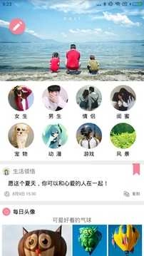 每日头像手机最新版图4