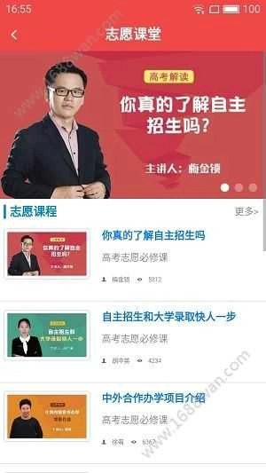 高考管家安卓免费版