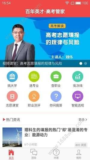 高考管家安卓免费版