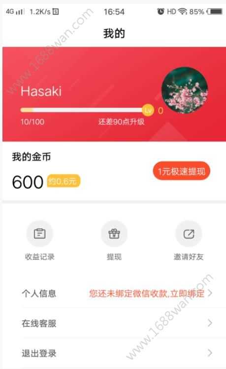 条条赚直装版