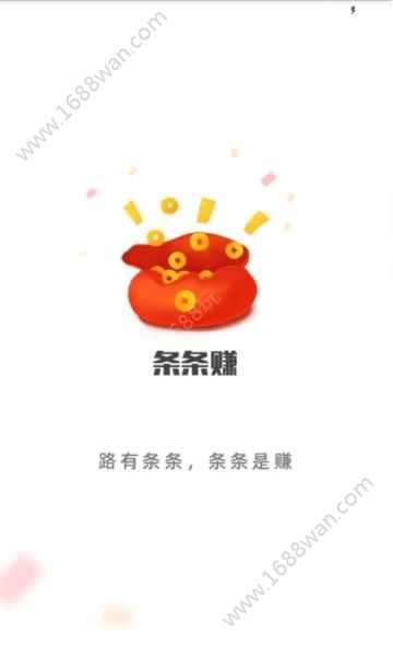 条条赚直装版