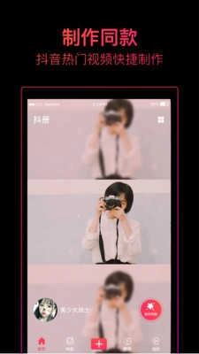 抖册手机最新版图3