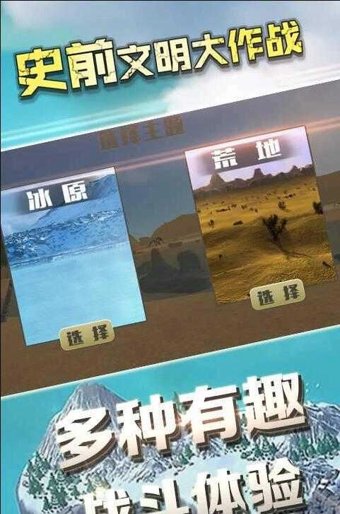 史前文明大作战免费版图1