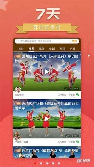 糖豆广场舞手机正版图4