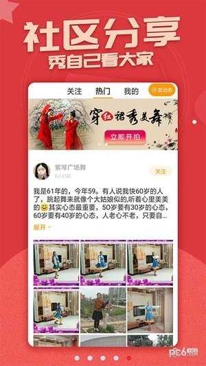 糖豆广场舞手机正版图2