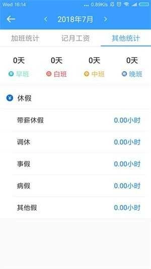计件记加班手机正版图2