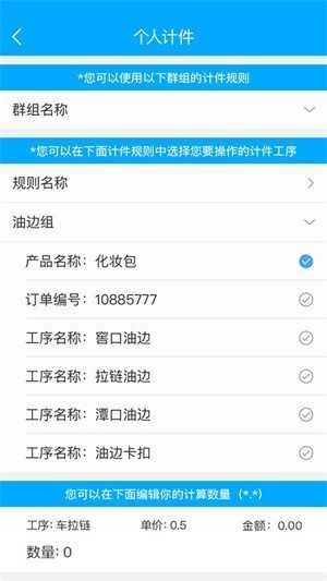 计件记加班手机正版图3
