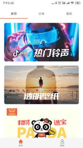 铃声视频来电秀免费版图3