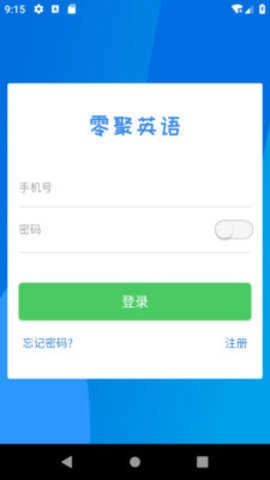 零聚英语直装版