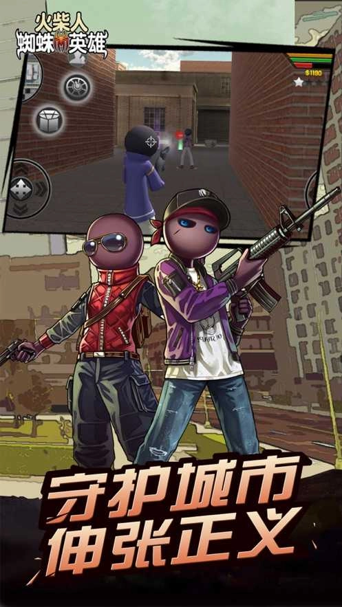 火柴人蜘蛛英雄免费版图2