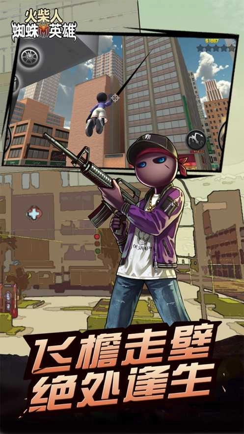 火柴人蜘蛛英雄免费版图5