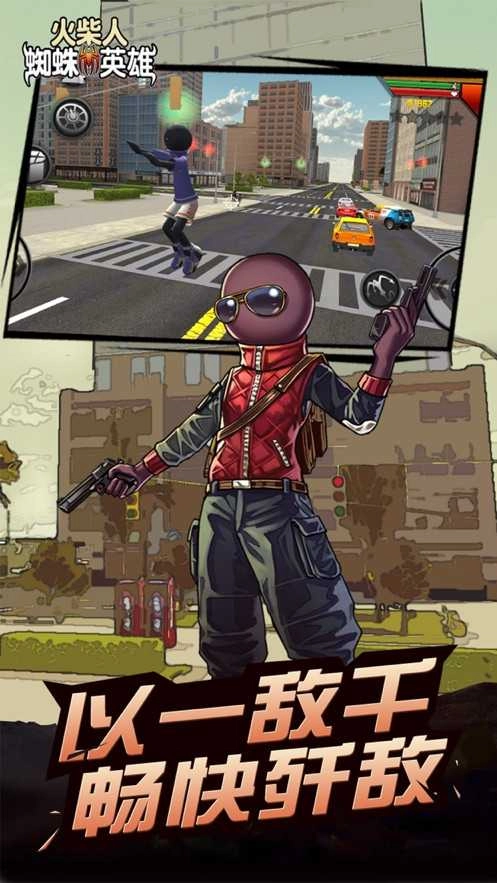 火柴人蜘蛛英雄免费版图4