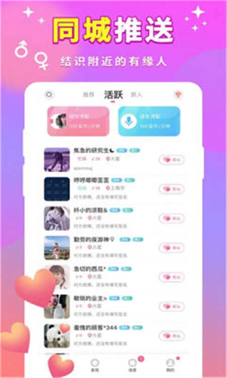 甜甜一对聊天手机版图3