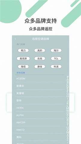 必胜万能遥控器原版图2
