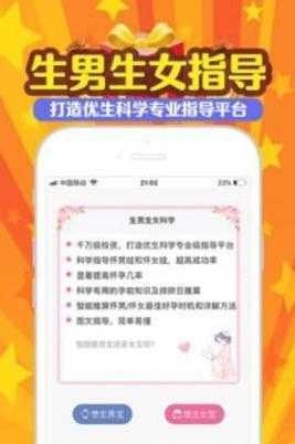 备孕指导手机版图2