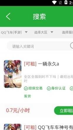 租号汇无广告版图3