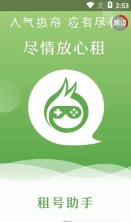 租号汇无广告版图2