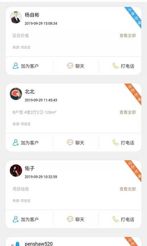 帮帮置业宝安卓免费版图3