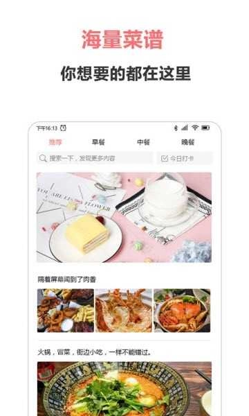 美食之家菜谱最新免费版图2