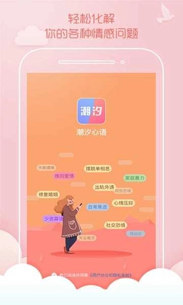 潮汐心语最新免费版图3