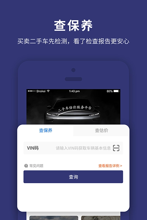 天眼查车原版图4
