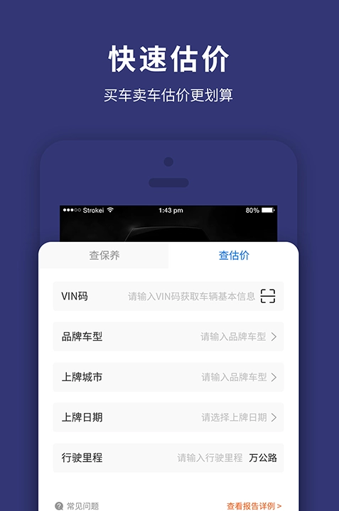 天眼查车原版图3