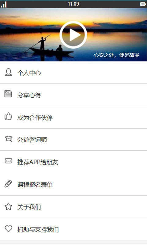 心安处手机版图2