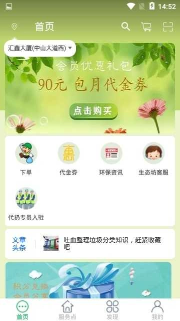 生态坊免费原版图3