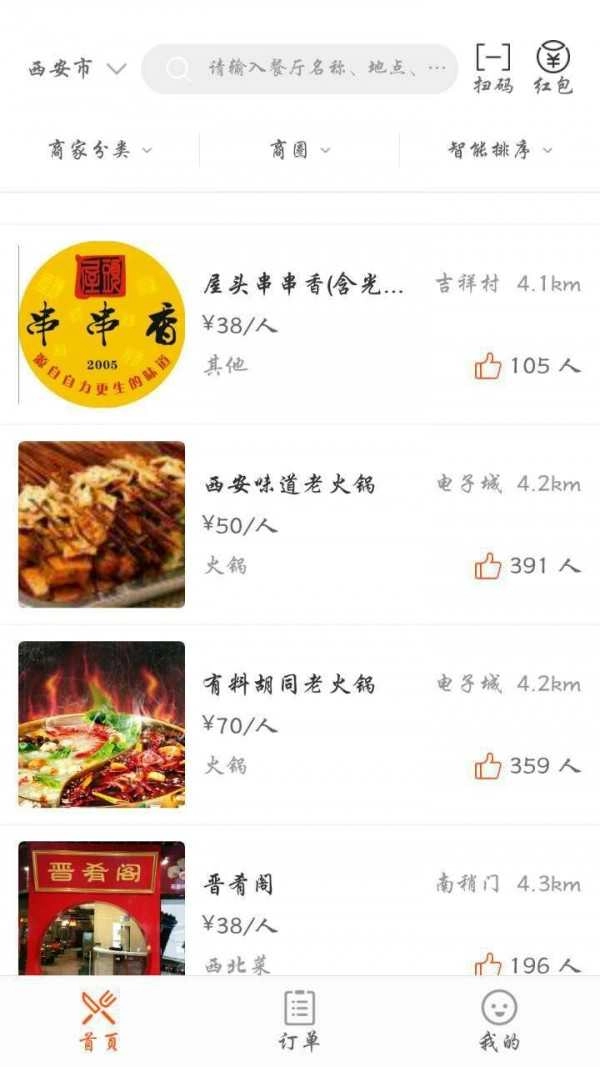 全美食无广告版图4