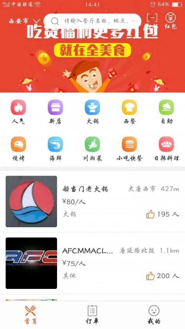 全美食无广告版图2