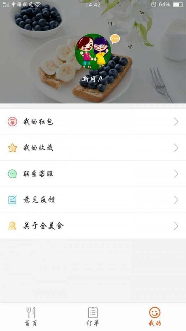 全美食无广告版图3