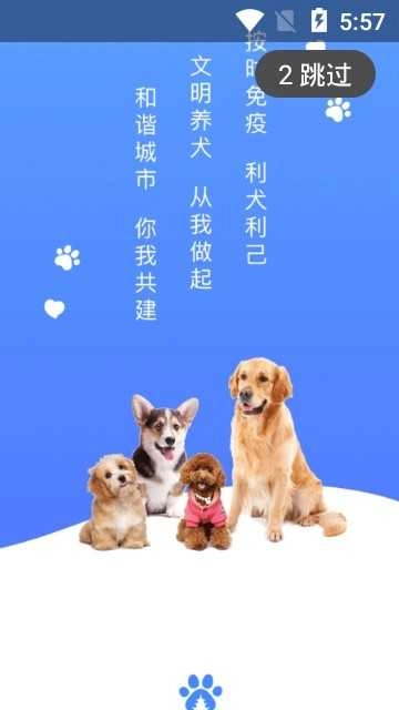贵养犬手机正版图3