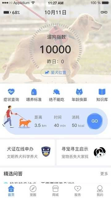 贵养犬手机正版图2