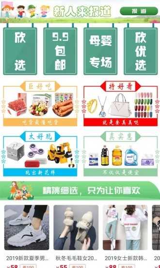 欣悦购安卓直装版