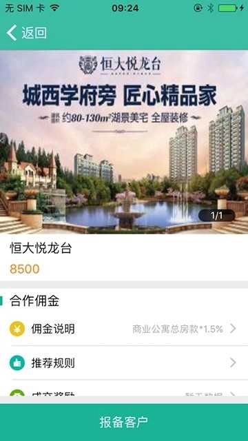 云房源最新免费版图4