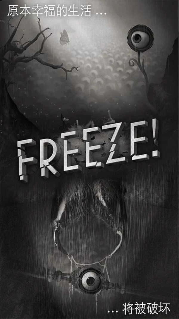 冰冻时间逃生游戏纯净最新版图3