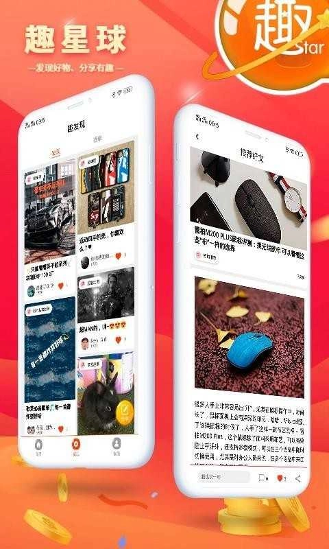 趣星球官方最新版图4
