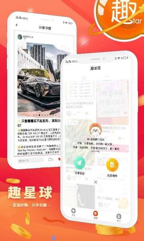 趣星球官方最新版图2