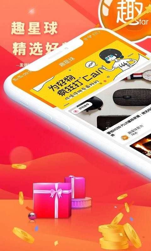 趣星球官方最新版图3