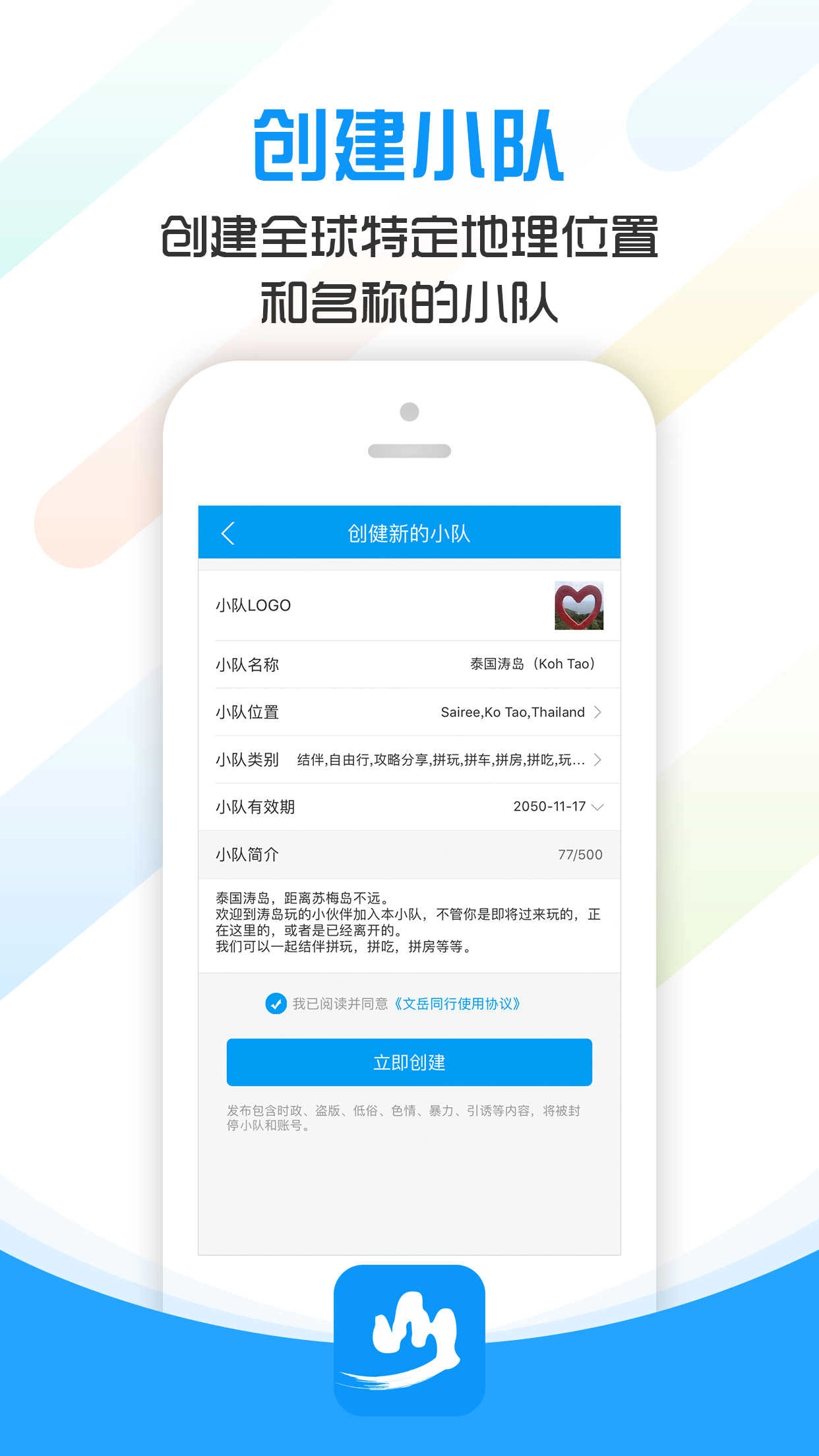 文岳同行最新免费版图2