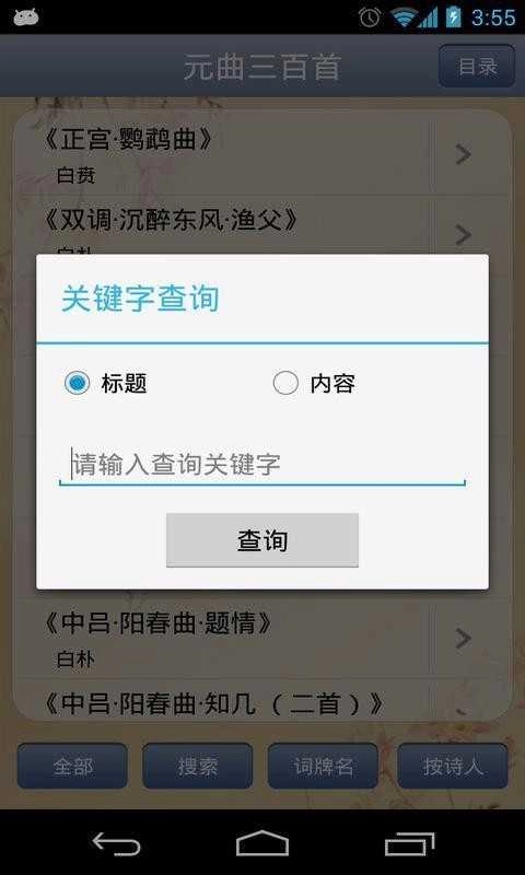 元曲三百首图3