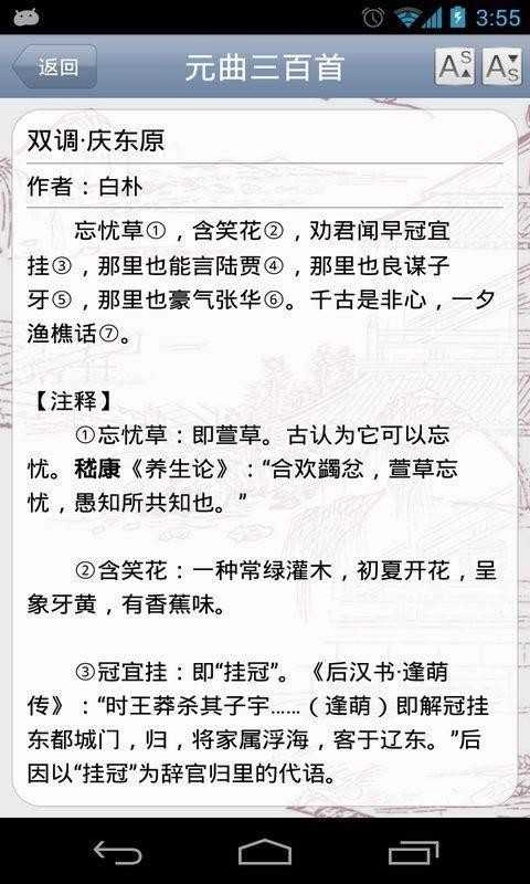 元曲三百首图4